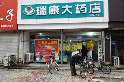 瑞康大药店 品质与便利的药品零售服务