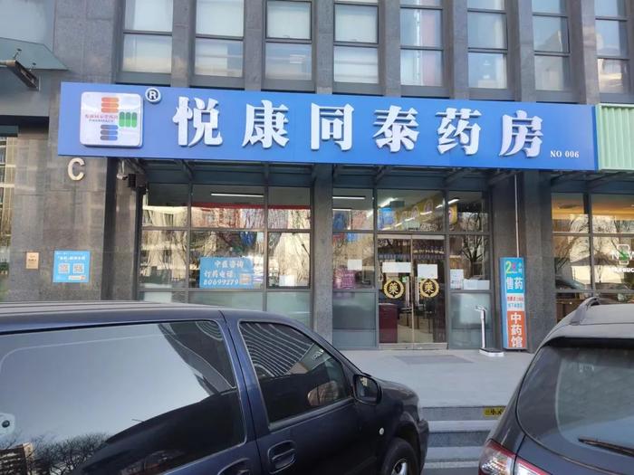 解“燃眉之急” 退烧药按需拆零销售，三五元即可购药